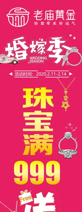 老庙黄金婚嫁季送柱贴