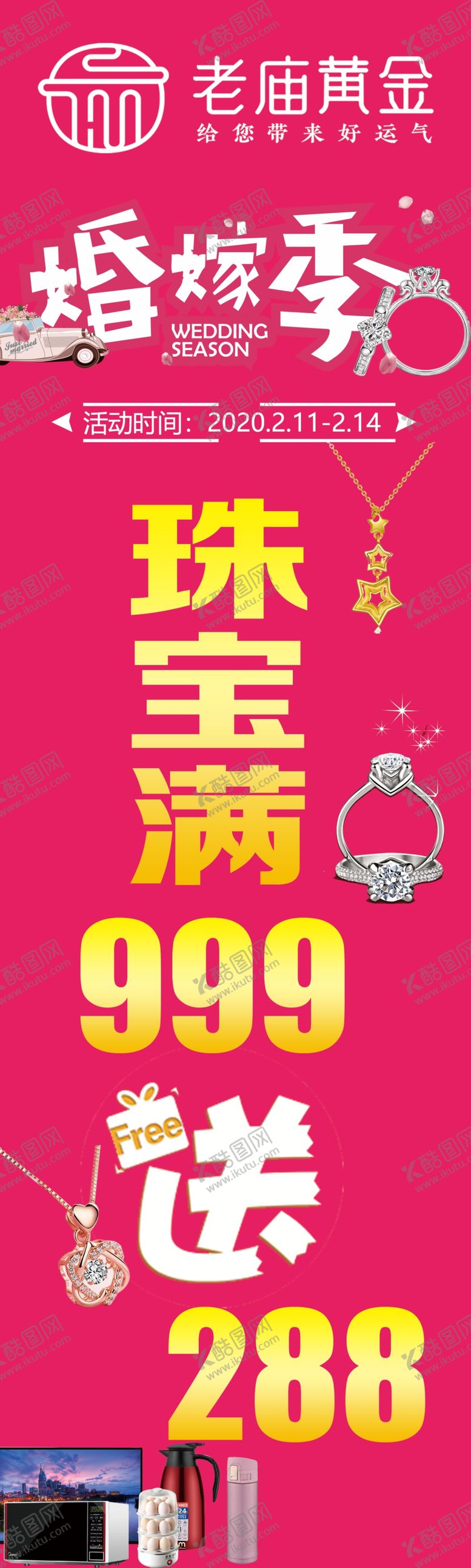 编号：48383310162309316705【酷图网】源文件下载-老庙黄金婚嫁季送柱贴