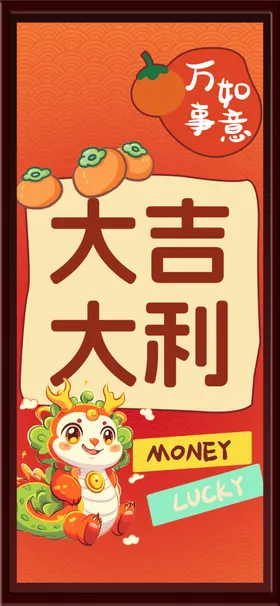 大吉大利龙腾四海新年海报春节龙年
