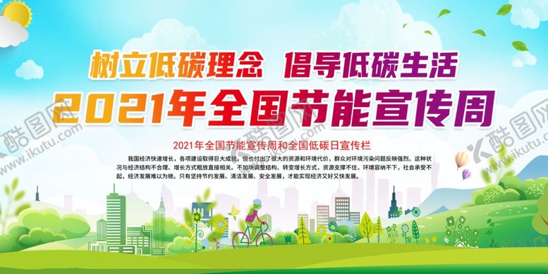 编号：52926001122315034001【酷图网】源文件下载- 节能减排  