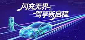 新能源汽车充电桩科技主视觉