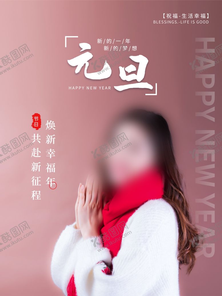 编号：46942305101547545464【酷图网】源文件下载-元旦