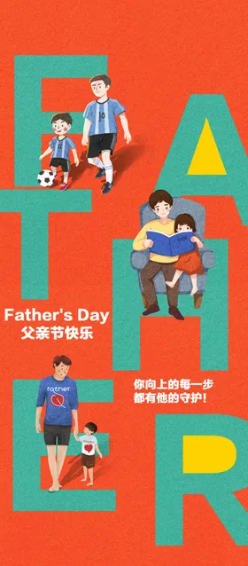 父亲节海报淘宝插画卡通