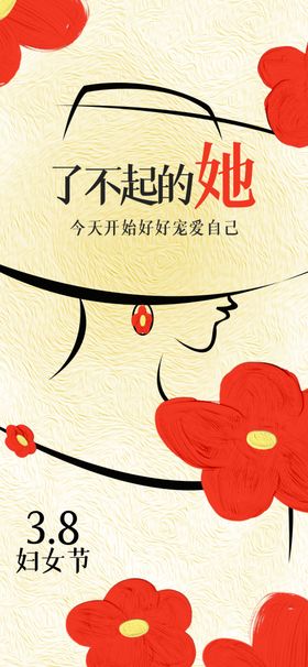 妇女节海报促销医疗行业神