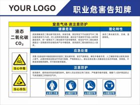 二氧化碳职业危害告知牌