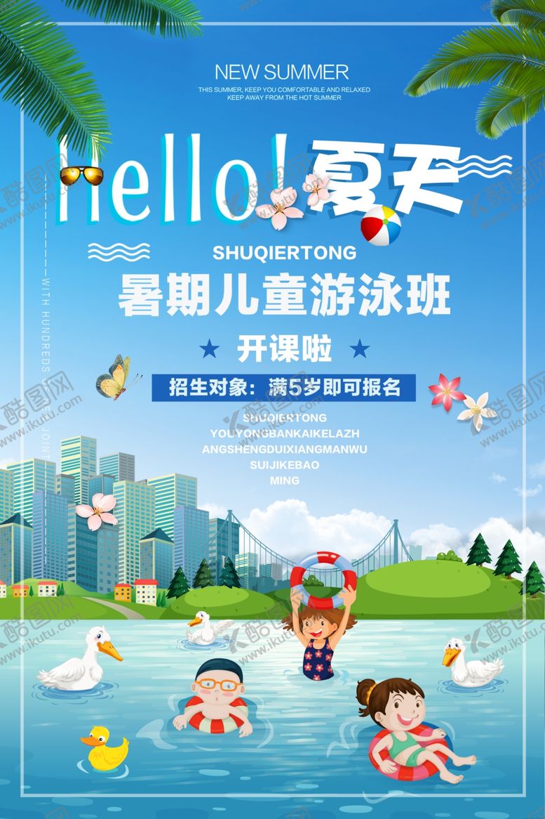 编号：33136106152349098590【酷图网】源文件下载-夏季游泳馆活动宣传海报素材
