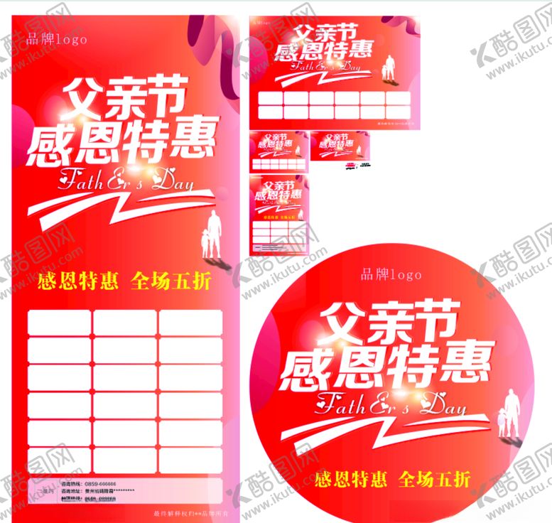 编号：10332910040003207560【酷图网】源文件下载-2020父亲节感恩特惠