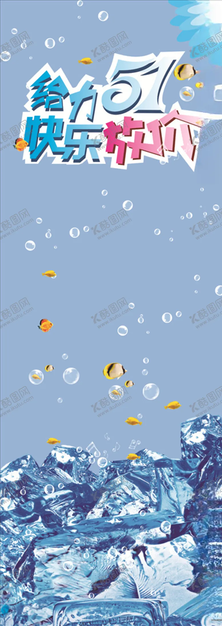编号：56417906270535599090【酷图网】源文件下载-五一放价
