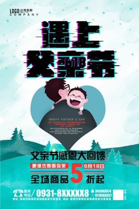 父亲节