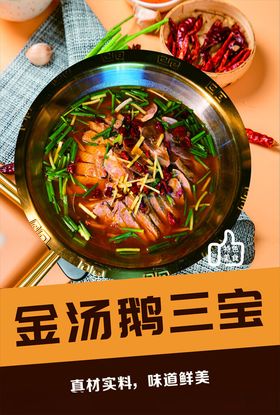 鹅肉火锅