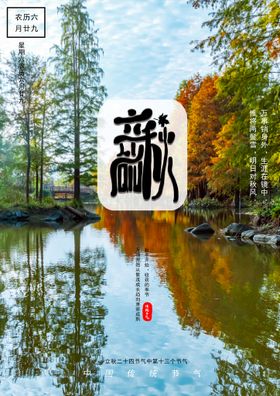立秋一叶知杂志初节气图