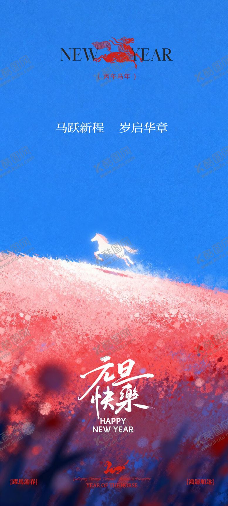 编号：36450612302006214830【酷图网】源文件下载-元旦海报