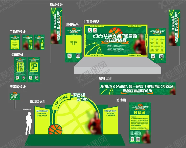 编号：26208011230931483725【酷图网】源文件下载-篮球比赛主视觉物料