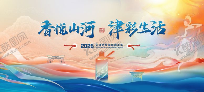 编号：66099208141211408579【酷图网】源文件下载-彩色蓝色渐变河流主kv