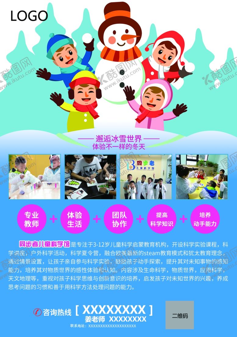 编号：94661507090738189386【酷图网】源文件下载-儿童科学实验