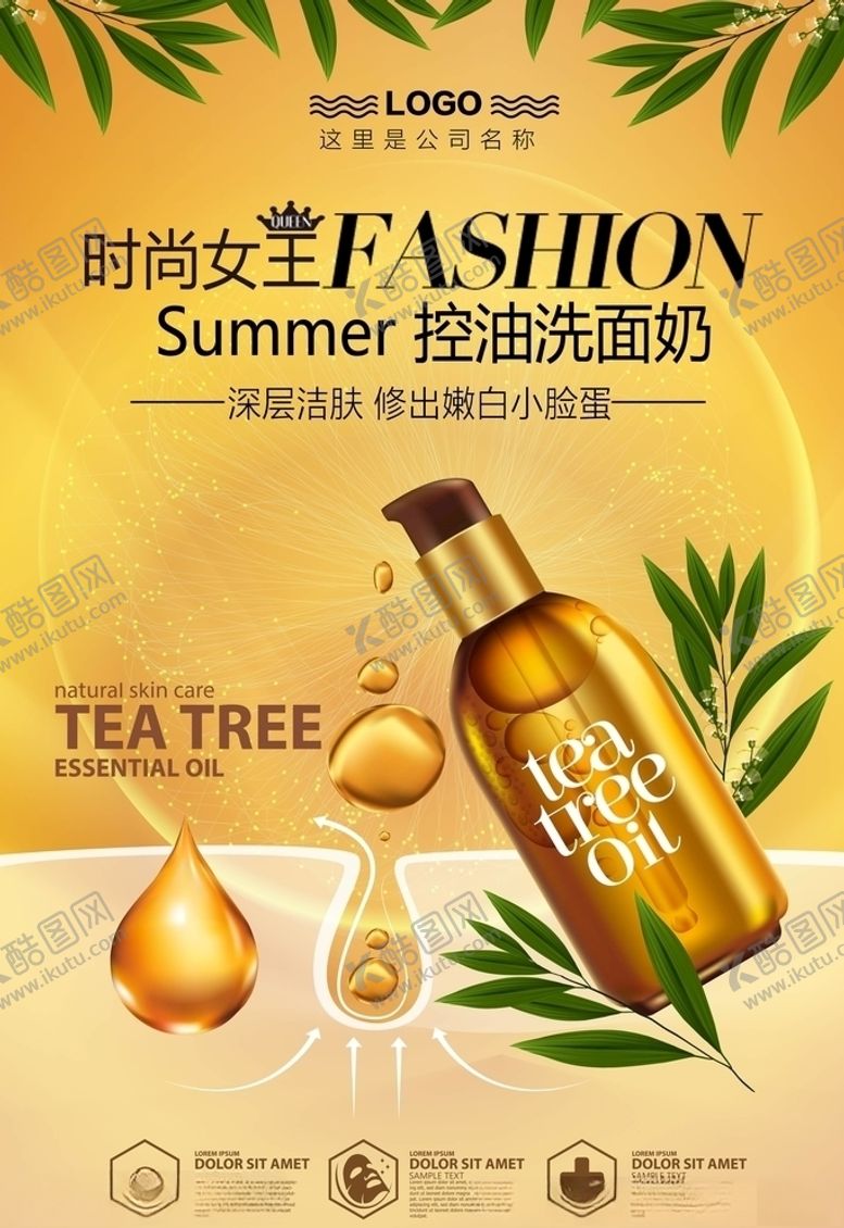 编号：26373205051736008823【酷图网】源文件下载-化妆品海报