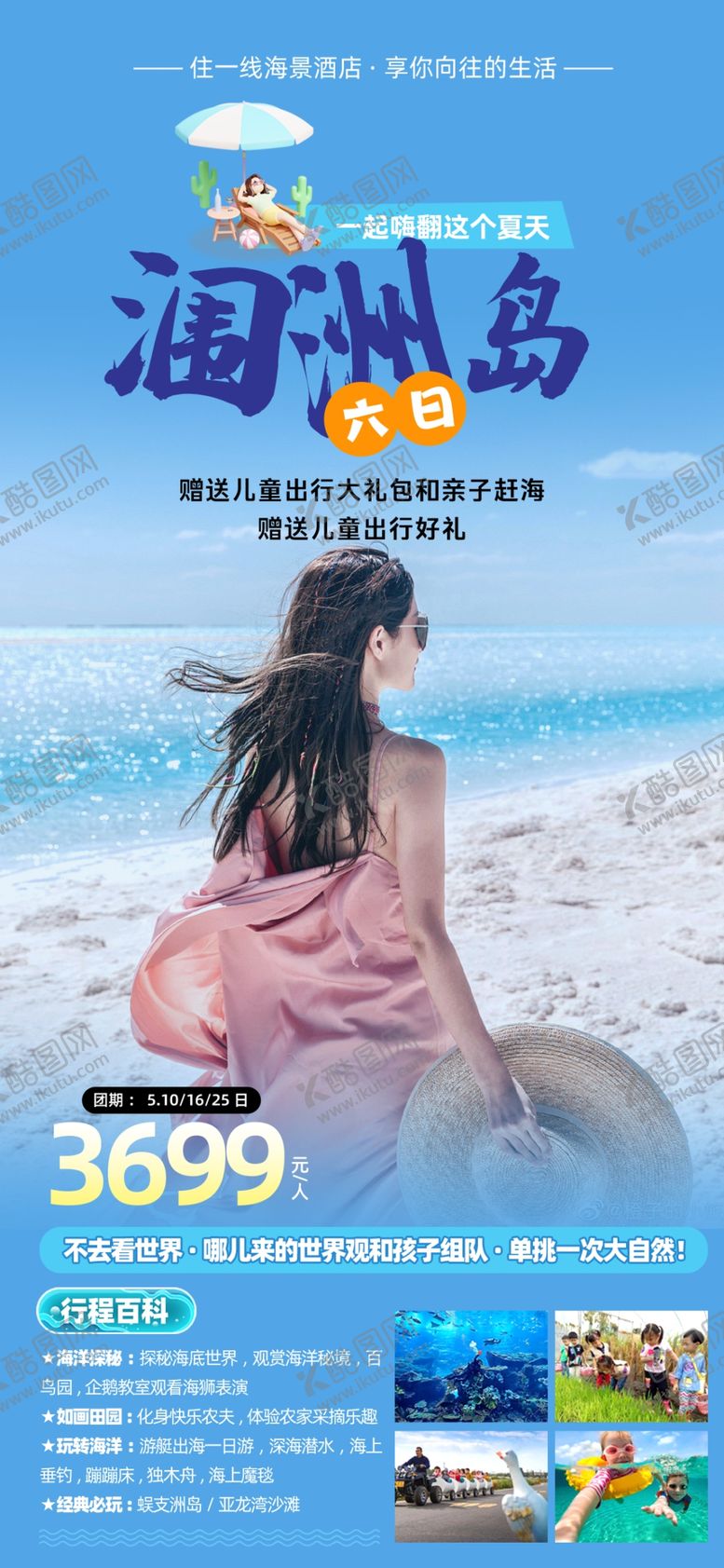 编号：15773902100122475129【酷图网】源文件下载-涠洲岛