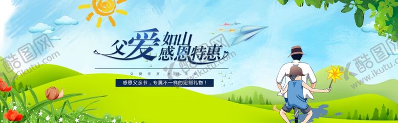 编号：98796107122119288050【酷图网】源文件下载-父亲节