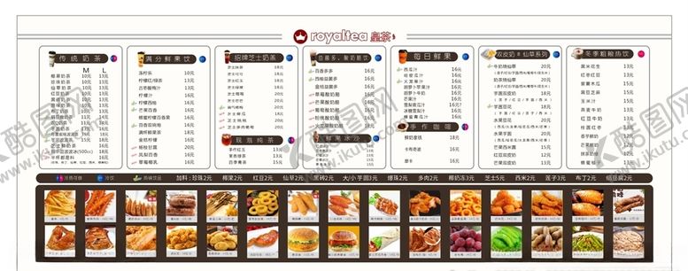 编号：99238210252013128839【酷图网】源文件下载-奶茶店价目表