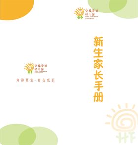 新学期家长座谈会