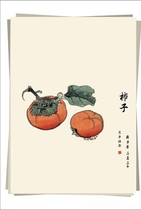 脆柿水墨画