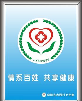 卫生室logo