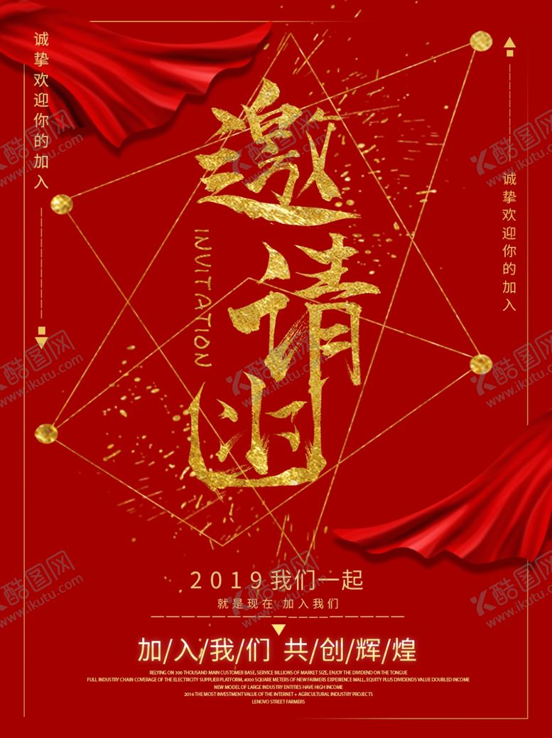 编号：75341409241315326653【酷图网】源文件下载-邀请函