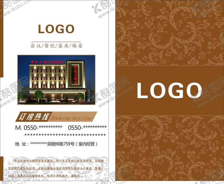 编号：07614910102243174197【酷图网】源文件下载-酒店名片
