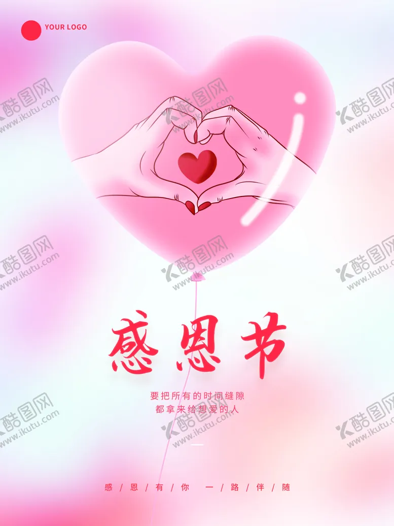 编号：81549309291205350526【酷图网】源文件下载-感恩节