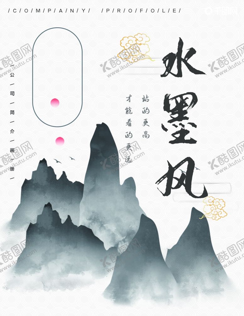 水墨素材毛笔画素材墨迹素材山中国风