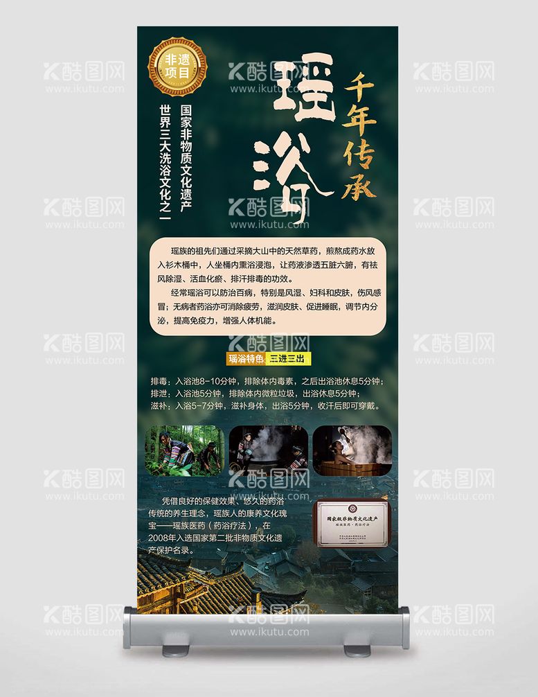 编号：54721311230906567956【酷图网】源文件下载-民族瑶族瑶浴展架