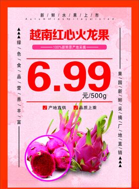 年货狂欢越南特级红心火龙果礼盒