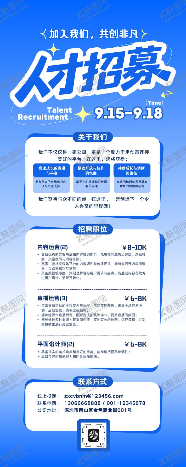 编号：45656211010400339239【酷图网】源文件下载-互联网人才招募海报