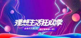 年中大促海报