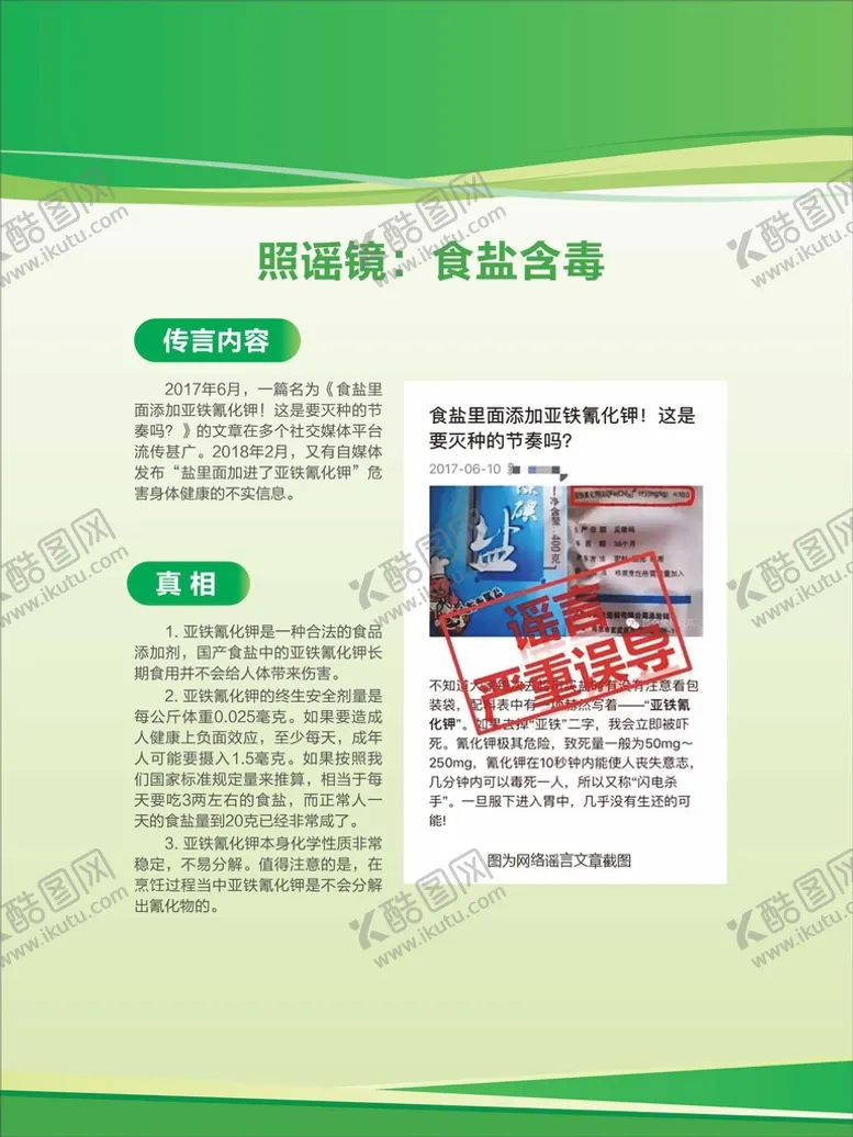 编号：87206910120700472719【酷图网】源文件下载-食品安全