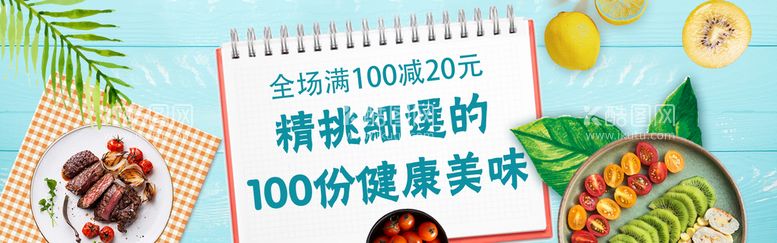 编号：89054209220518568740【酷图网】源文件下载-健康美食