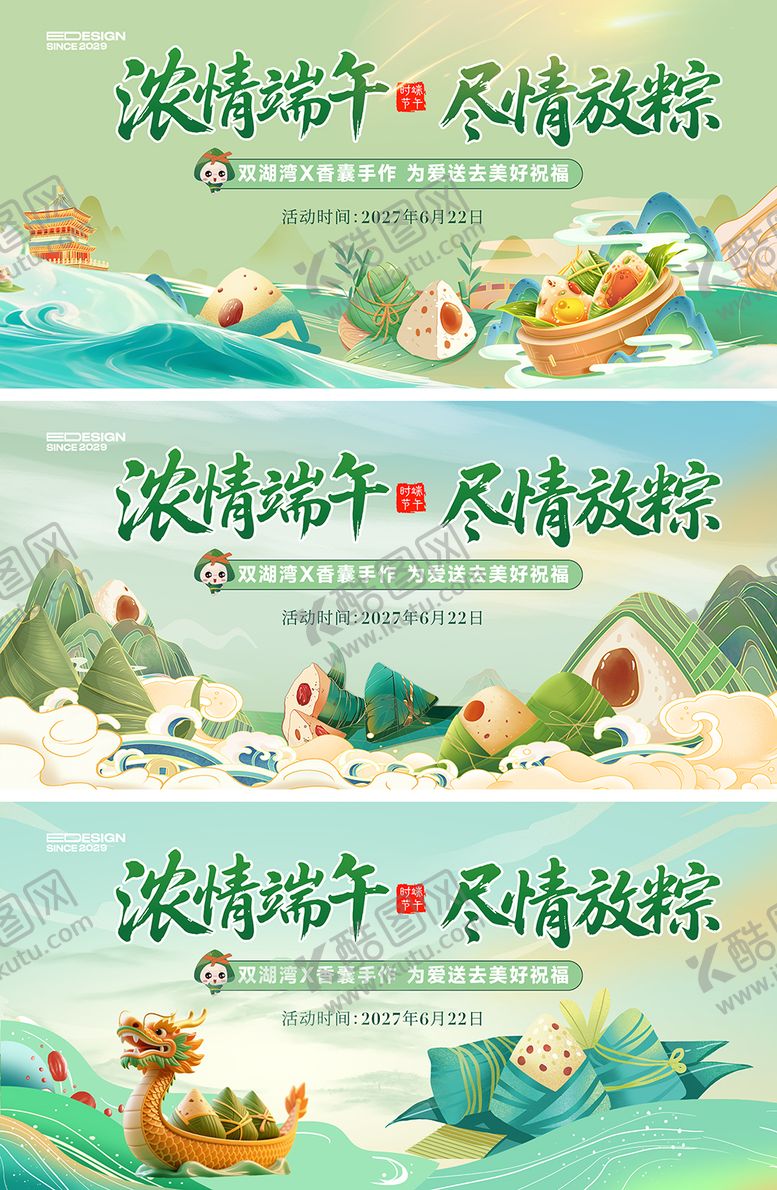 编号：61499206101112577640【酷图网】源文件下载-端午节活动主画面