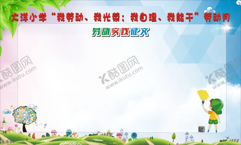 编号：71410110181337369283【酷图网】源文件下载-劳动月展板背景