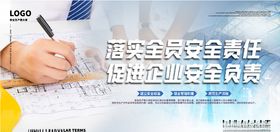 安全责任