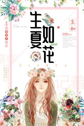 小清新海报