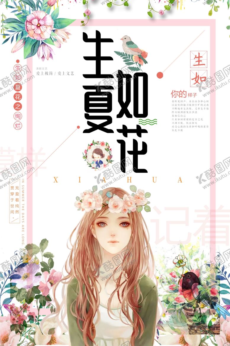 编号：32769805032331568519【酷图网】源文件下载-小清新海报