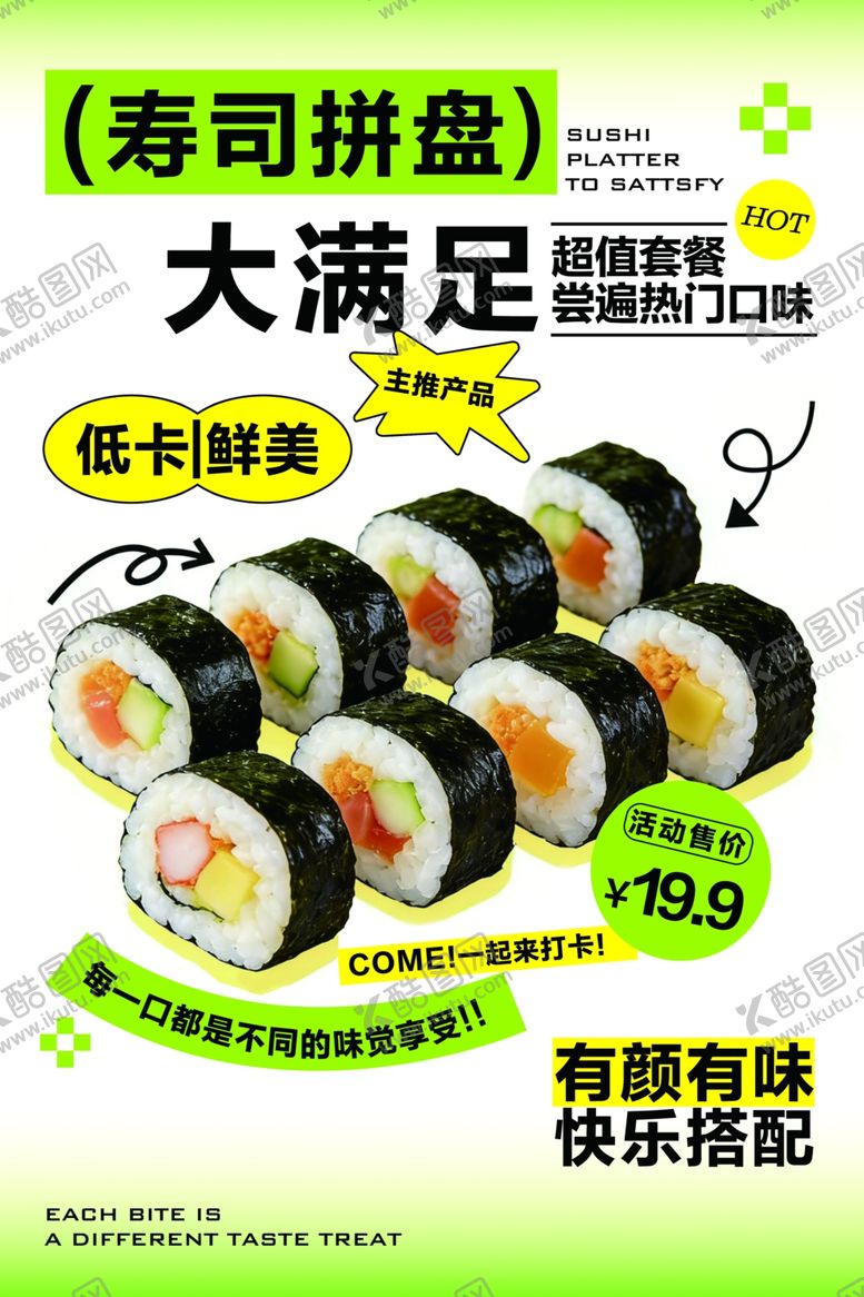 编号：98523204301529077747【酷图网】源文件下载-寿司拼盘大满足促销海报