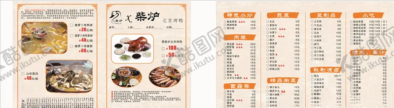 编号：65124104300915291878【酷图网】源文件下载-烤鸭菜单价目表