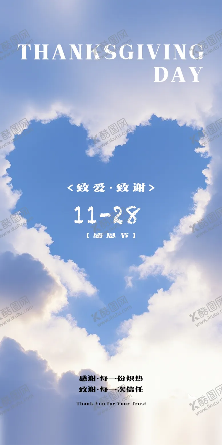 编号：56302401270240065365【酷图网】源文件下载-感恩节