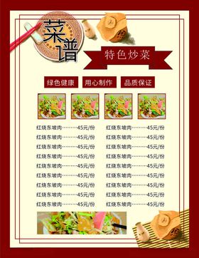 菜单烧烤土馆传