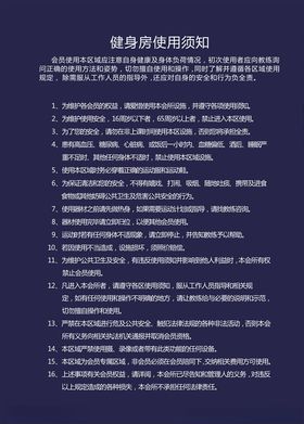 健身房制度