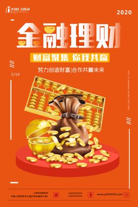 秋季系列金融理财产品促销海报