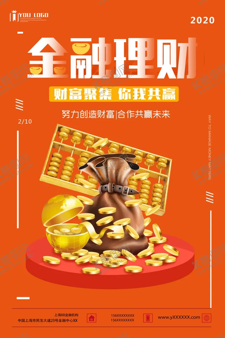 编号：13628907080949217817【酷图网】源文件下载-金融理财产品理财机构海报