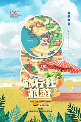 旅行社旅游