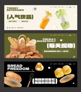 人气饮品与美味烘焙展示banner